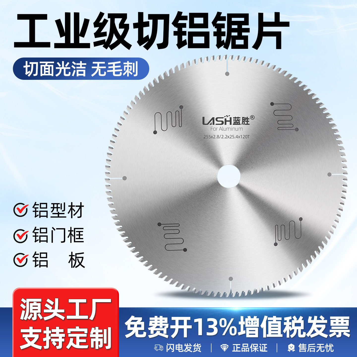 源头工厂铝合金锯片工业级10寸255锯铝机专用铝型材专用切割片