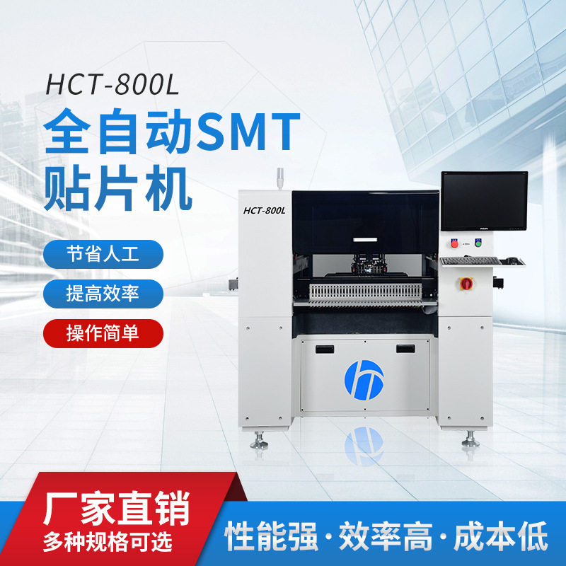 工厂直销800L全自动SMT贴片机设备国产贴片机高精度高速贴片机