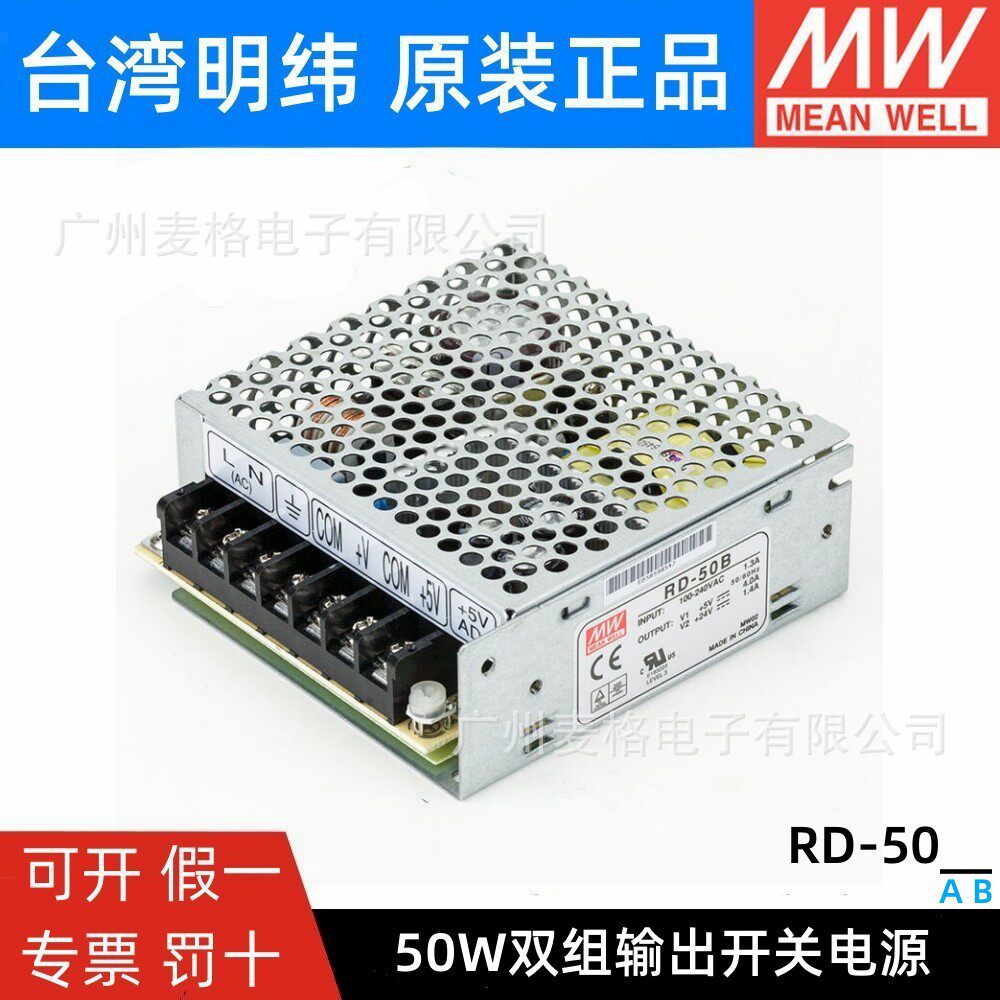 RD-50A/50B明纬50W双输出5V12V24V开关电源NED-35A/35B/D-30A/30B