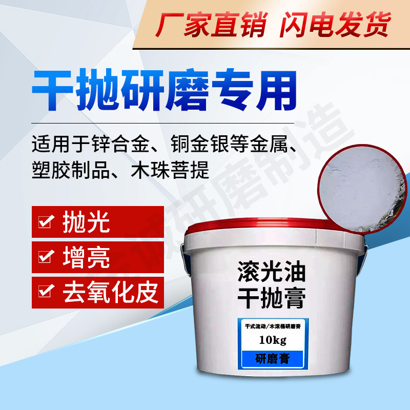 干式木滚筒机镜面抛光研磨膏