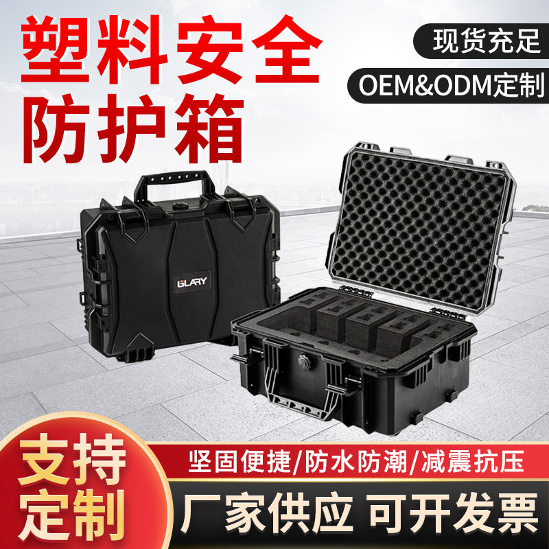 三防箱塑料安全防护箱精密仪器安全防护箱防震仪器仪表箱