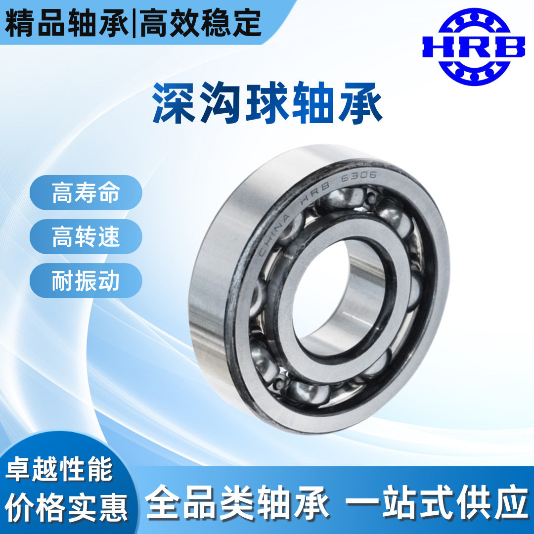 厂家直售 HRB 6024 124 哈尔滨轴承哈轴深沟球开式 高精密 高速