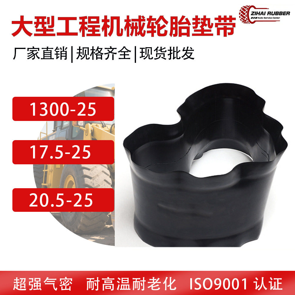 大型工程车耐磨加厚轮胎垫带