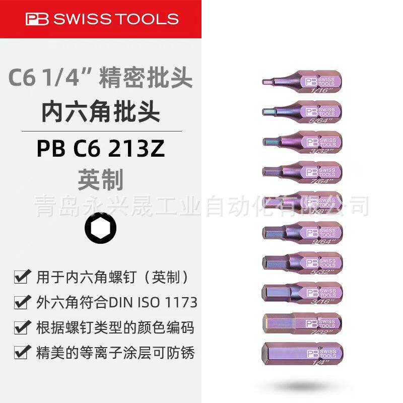 瑞士PB精密批头PBC6213Z用于内六角螺钉(英寸)
