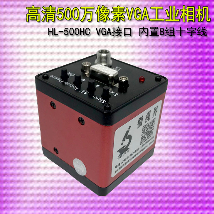 现货500万VGA高清彩色CCD工业相机60帧高速显微镜工业摄相机