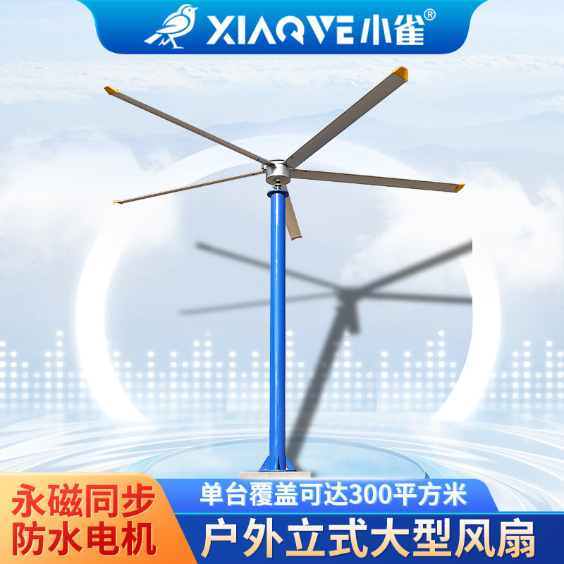 小雀立柱式大型落地扇户外防晒防雨别墅庭院游乐园商用通风降温