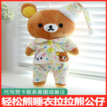 轻松熊睡衣可爱毛绒公仔床上睡觉抱枕拉拉熊安抚玩具生日礼物玩偶