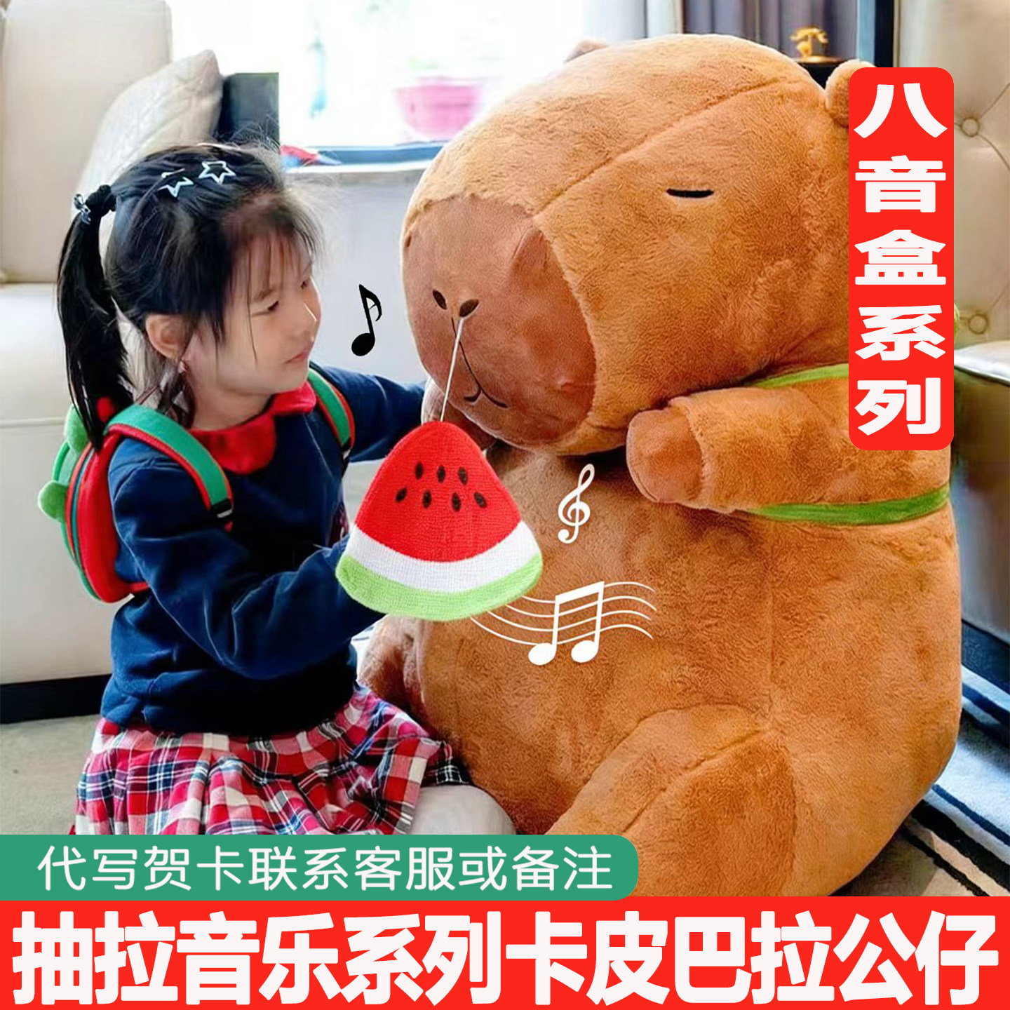 2026音乐卡皮巴拉公仔毛绒玩具