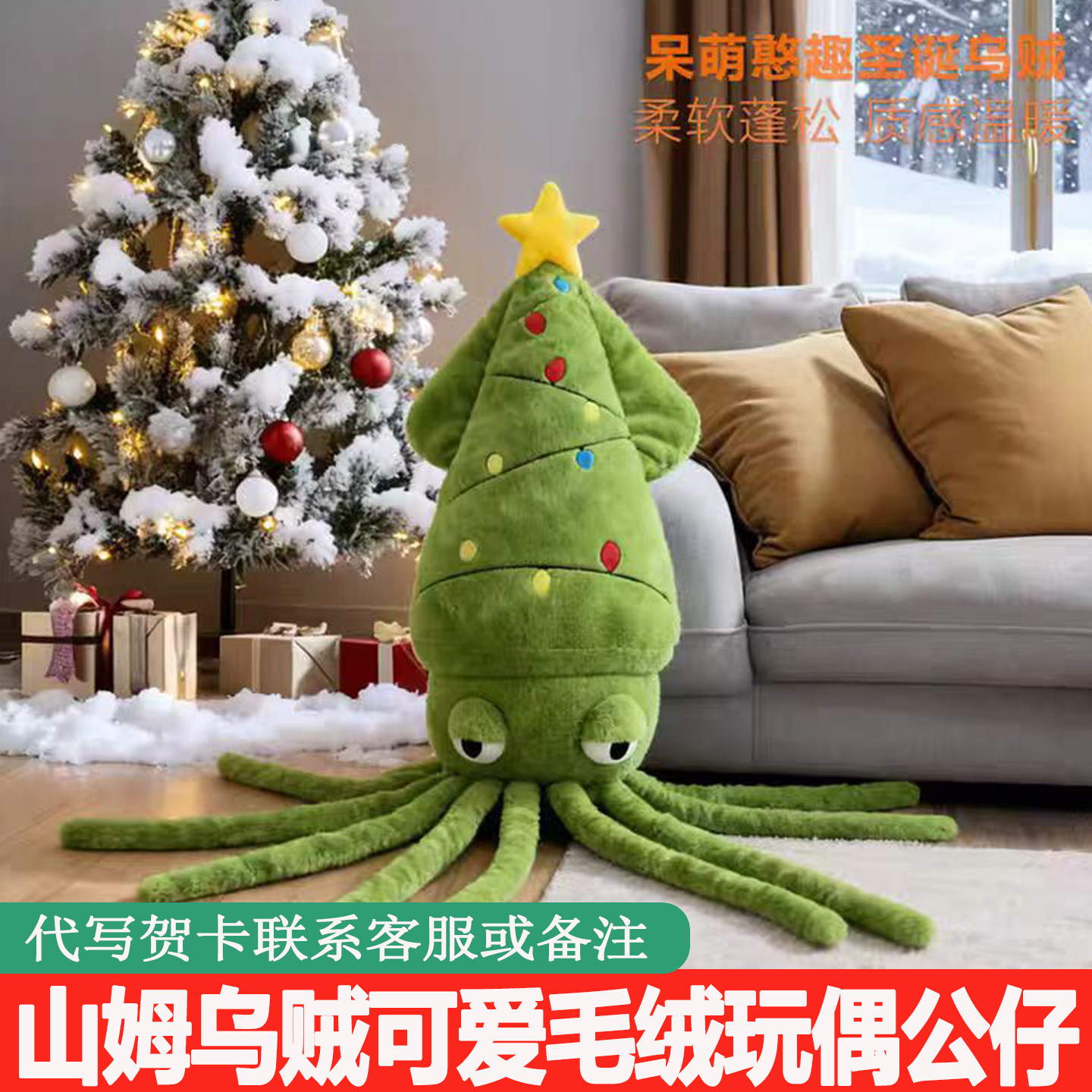 山姆圣诞大型乌贼玩偶毛绒玩具