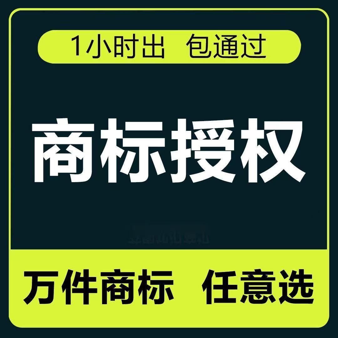 商标注册授权书出租注册抖音网店
