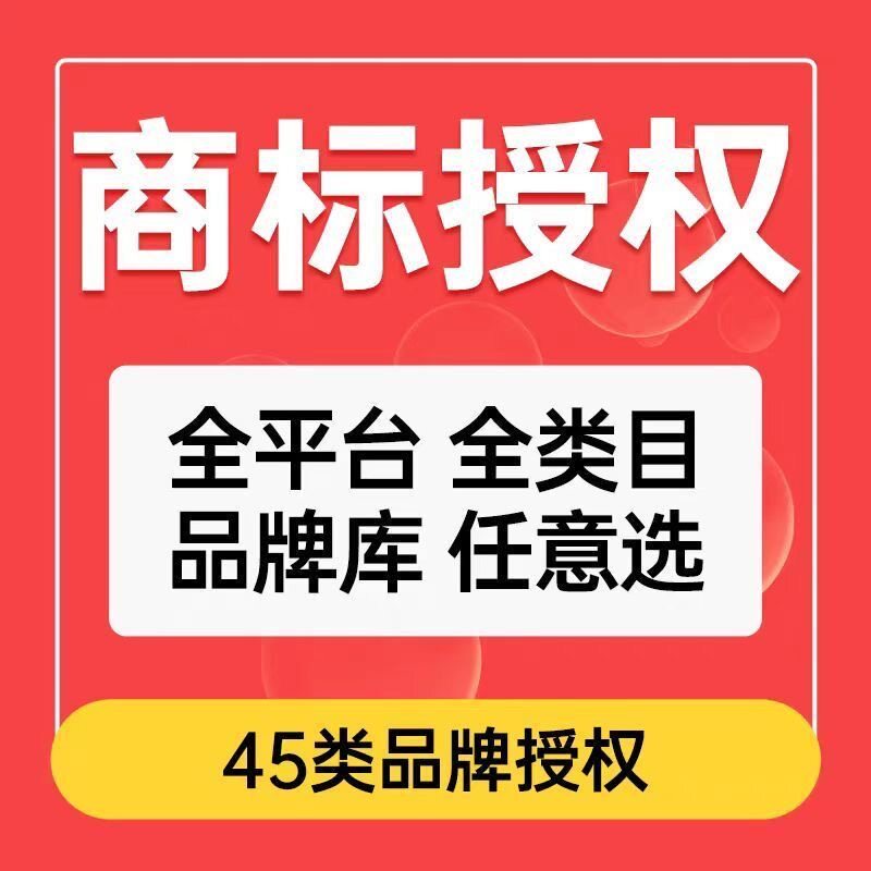 抖店商标授权出租用知名专卖店