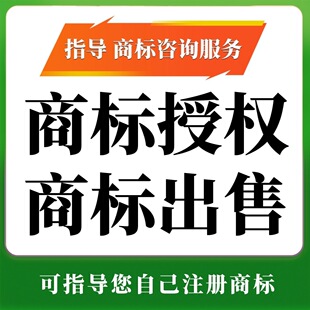 品牌商标授权证书租赁天猫京东拼多多得物抖音来客本地生活45类目