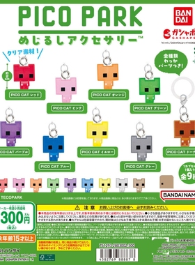 [漫星]预售   正版  PICO PARK游戏角色挂件吊饰 扭蛋