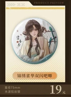 [漫星]预售盗墓笔记霍秀秀生日极夜救援温情秀语锦绣雀华浮浮乐园