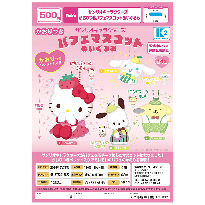 Kitty预售K2毛绒挂件草莓圣代漫