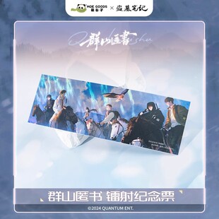 [漫星]预售 盗墓笔记群山匿书系列周边镭射票方形吧唧透卡色纸拍