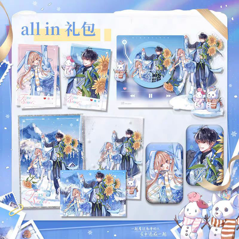 藏不住预售偷偷漫画初雪系列正版