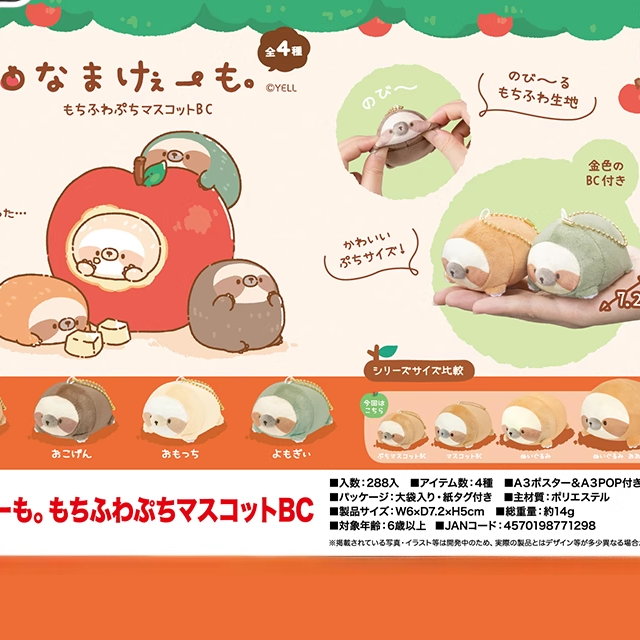 [漫星]预售圆树懒沙袋毛挂件