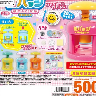 [漫星]预售再贩迷你徽章制作机扭蛋  微缩吧唧机器 9