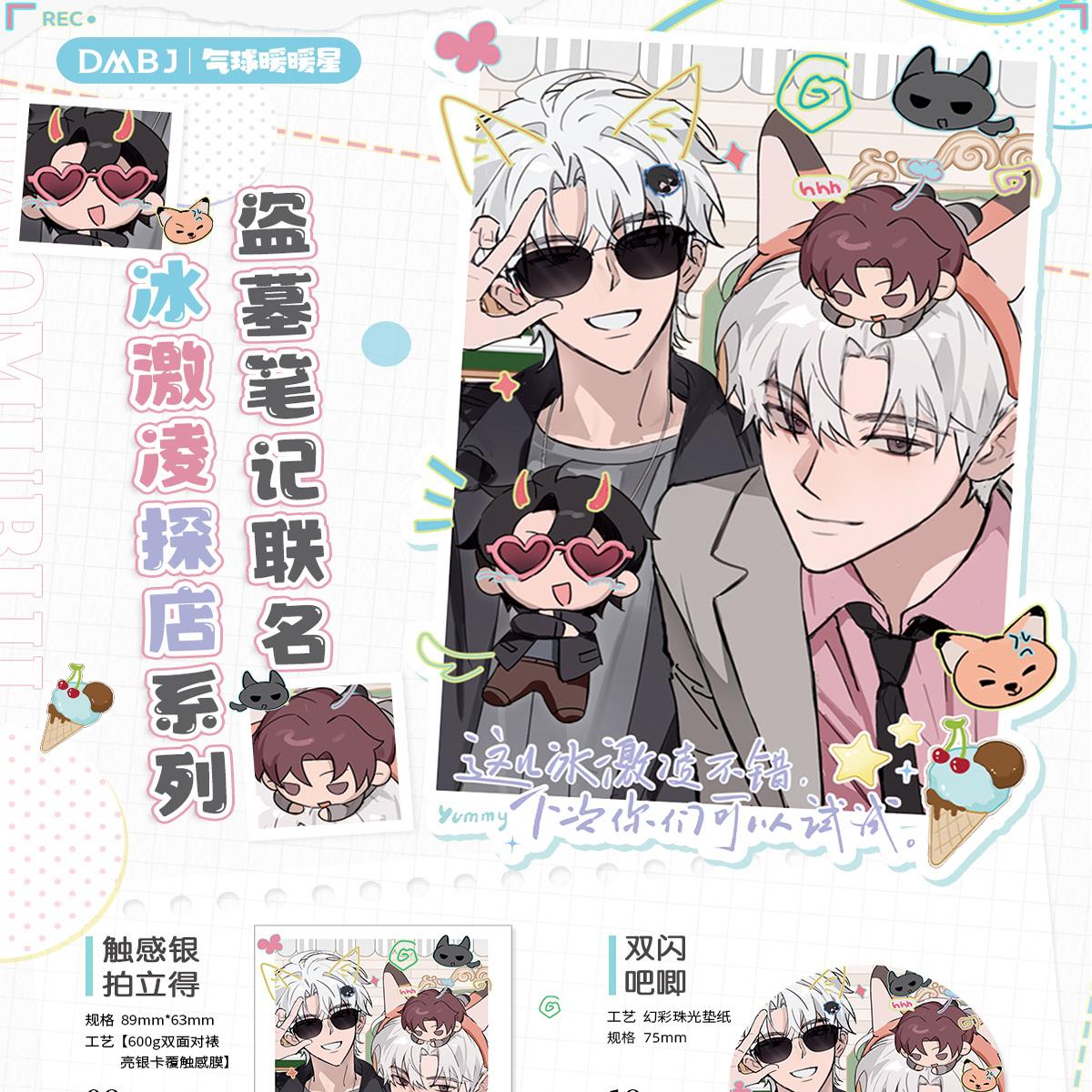 冰激凌预售气球正版盗墓笔记开心