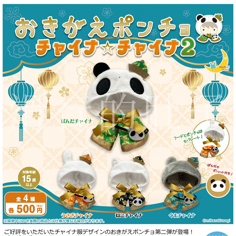 MIKAZUKIUSAGI预售中式熊猫斗篷