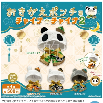 MIKAZUKIUSAGI预售中式熊猫斗篷