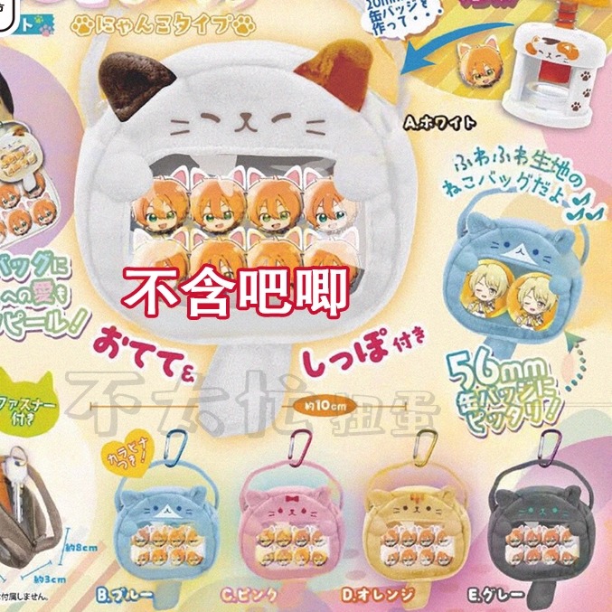 [漫星]预售迷你猫咪痛包扭蛋