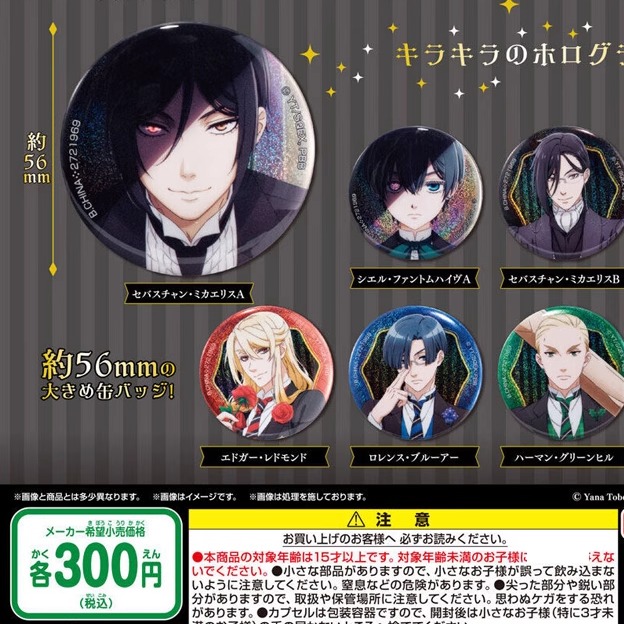 [漫星]预售黑执事寄宿学扭蛋