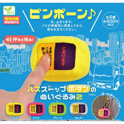 模玩预订公交车发声按键挂件