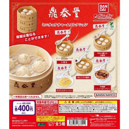 小笼包预售正版餐点挂件蟹黄漫星