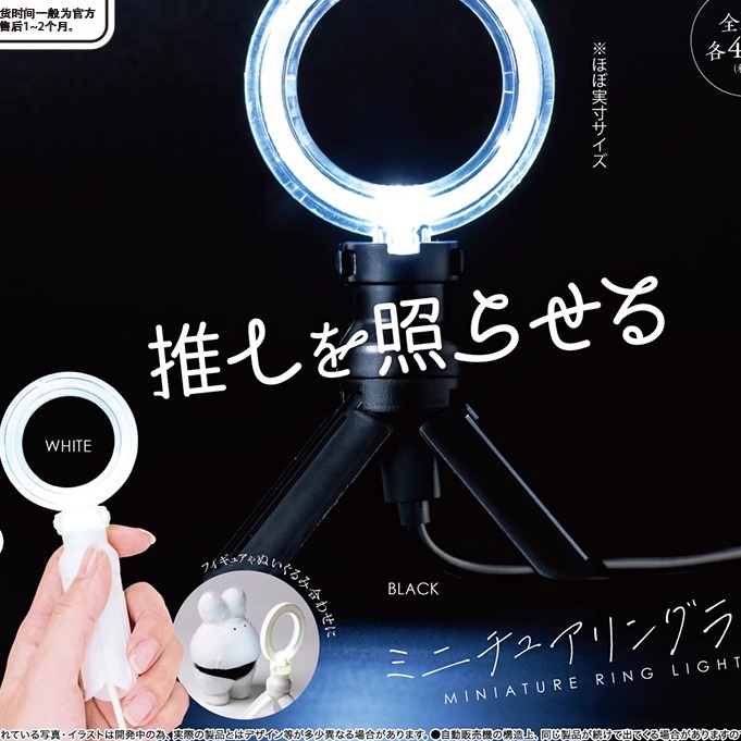 [漫星]预售迷你环形灯扭蛋