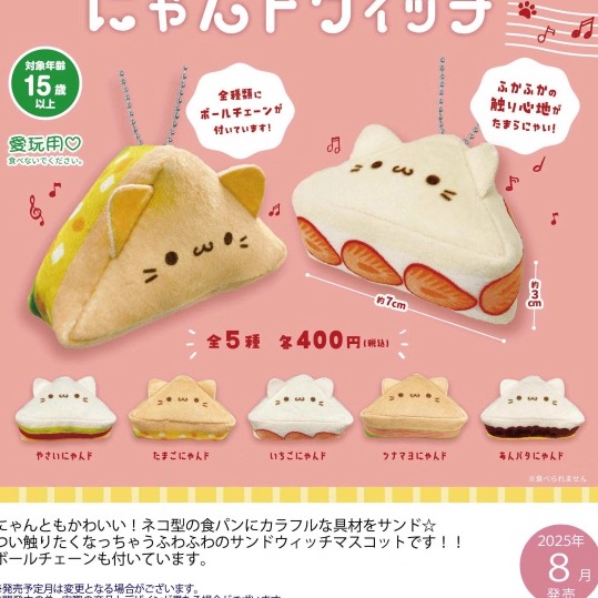 MIKAZUKI三明治预售正版猫咪毛绒