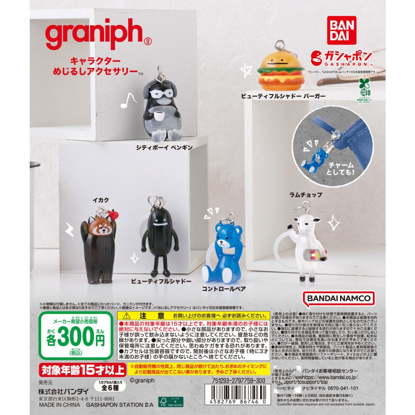 [漫星]预售  正版 服装品牌graniph可爱角色伞挂件 扭蛋