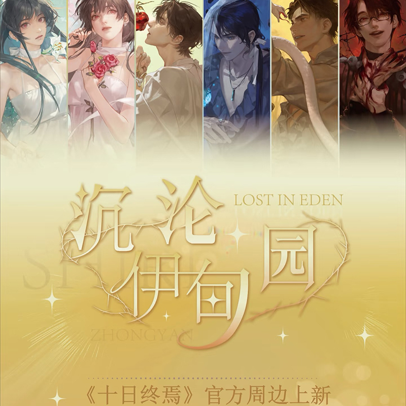 [漫星]预售渔火秋市官方