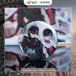 [漫星]预售 盗墓笔记北国岁暮黑花吧唧小卡色纸透卡立牌灯光流麻