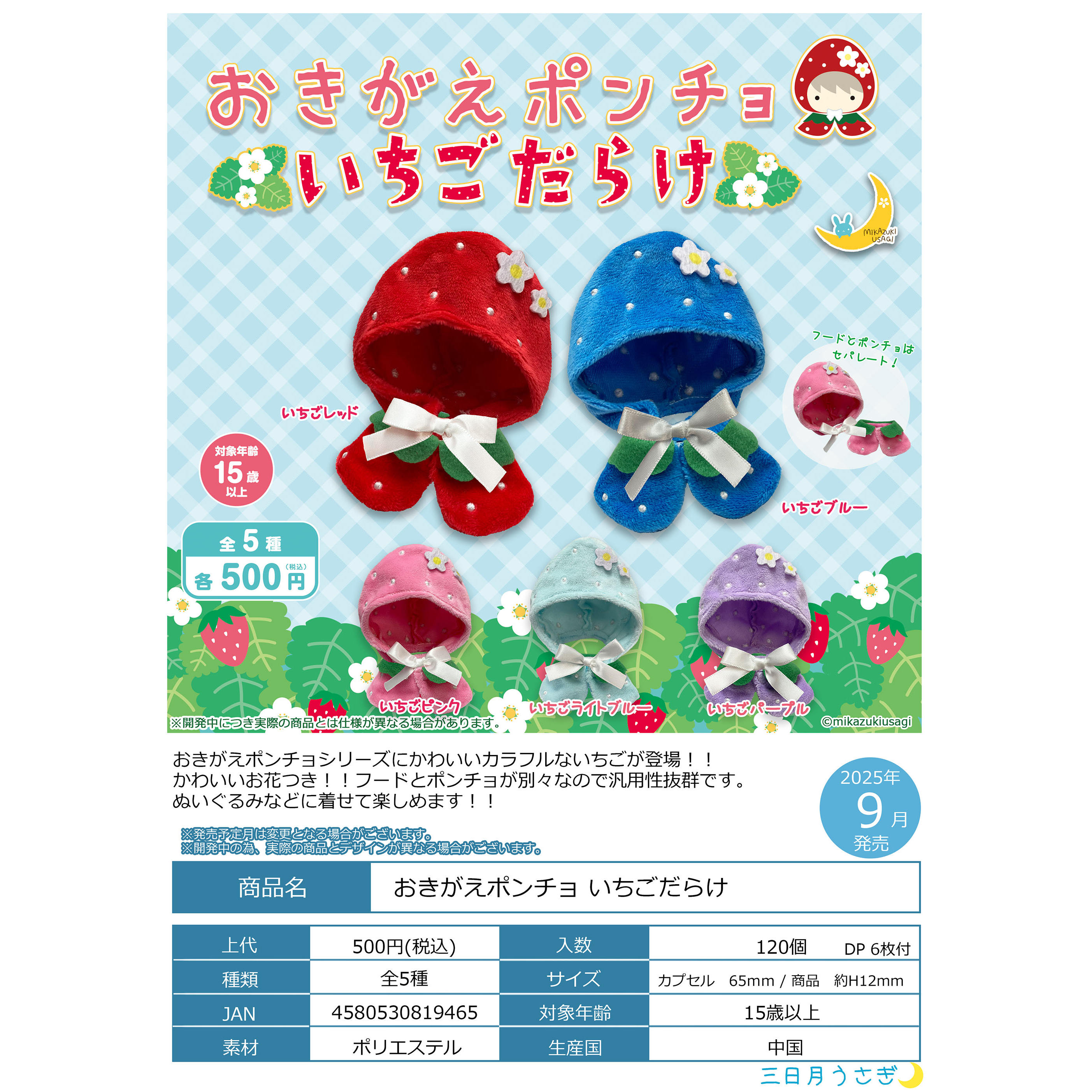 MIKAZUKI预售正版草莓斗篷漫星扭