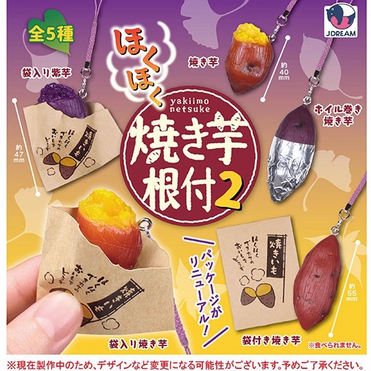 J.DREAM烤红薯预售微缩挂件红烧2