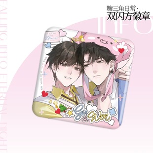 [漫星]预售正版 金星糖囚于永夜原著衍生周边春日诗篇吧唧徽章糖