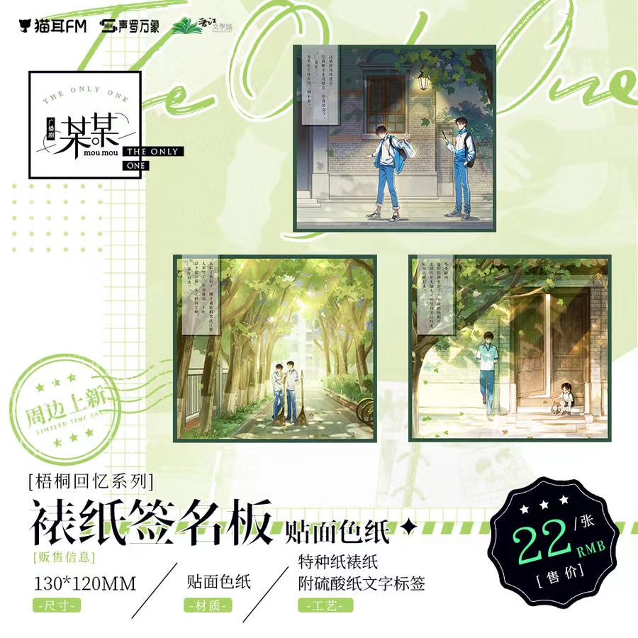 广播剧预售某某周边梧桐回忆系列