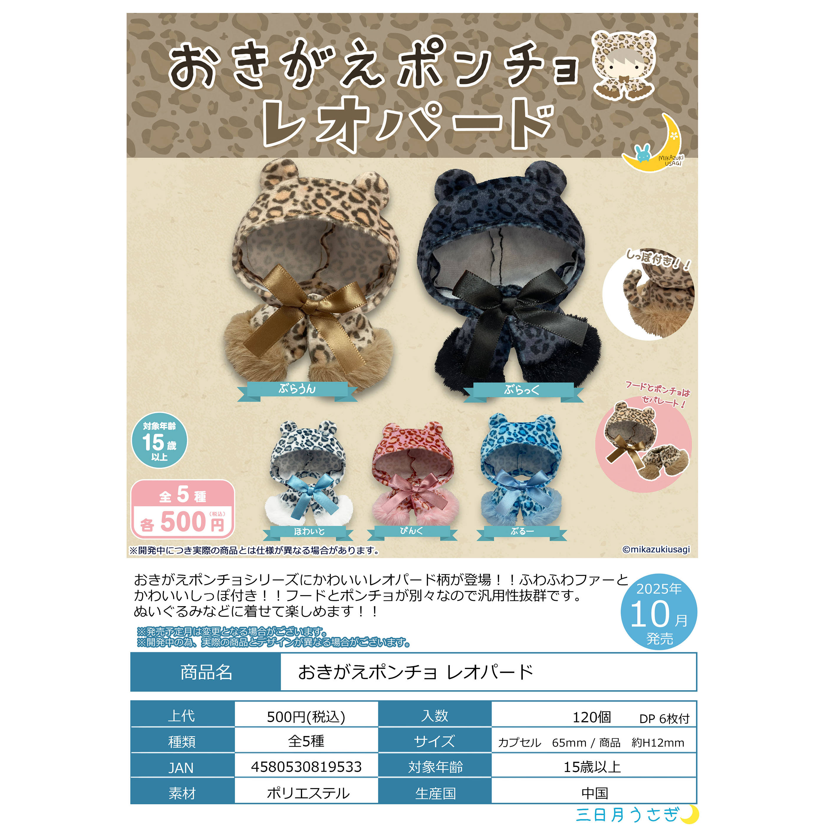 MIKAZUKIUSAGI预售正版豹纹斗篷