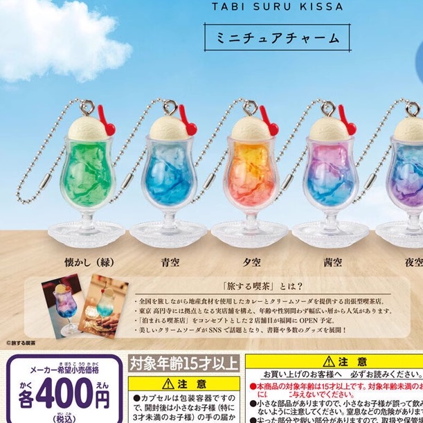 [漫星]预售旅行咖啡店亚扭蛋