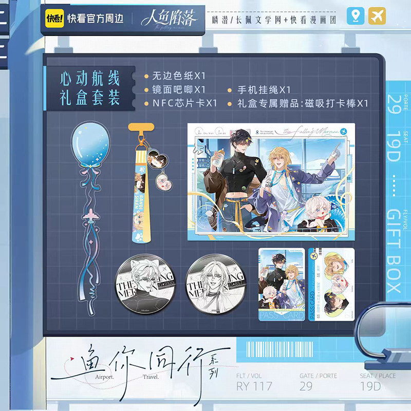 模玩*预售 人鱼陷落周边鱼你同行系列兰波白楚年徽章立牌眼罩
