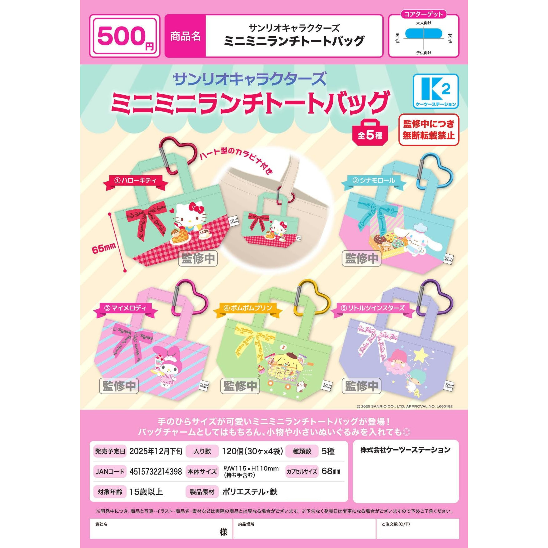 K2Kitty预售迷你午餐挂件漫星玉