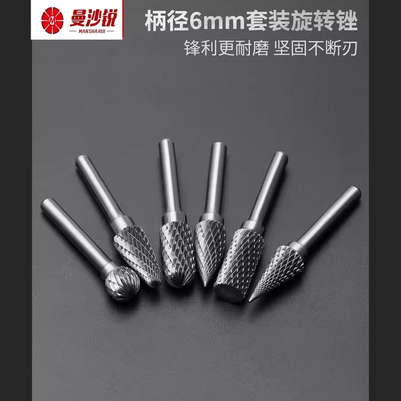 曼沙锐套装硬质合金旋转锉磨头10 15支盒装 异形各种混杂合 柄径6