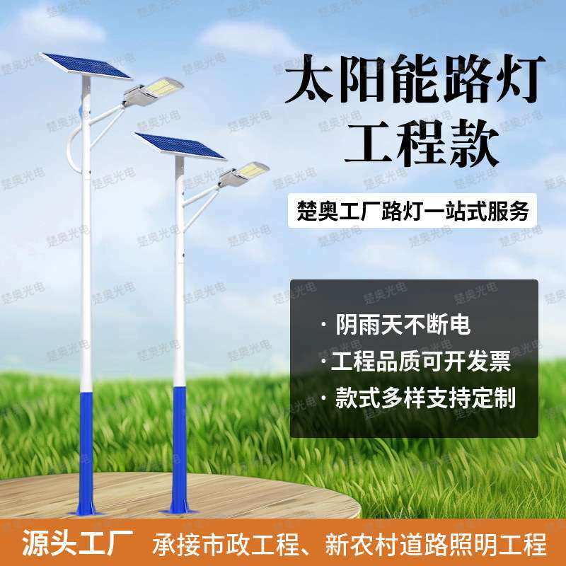 太阳能路灯带中国结6米a字臂海螺臂自弯臂40w单双臂太阳能路灯