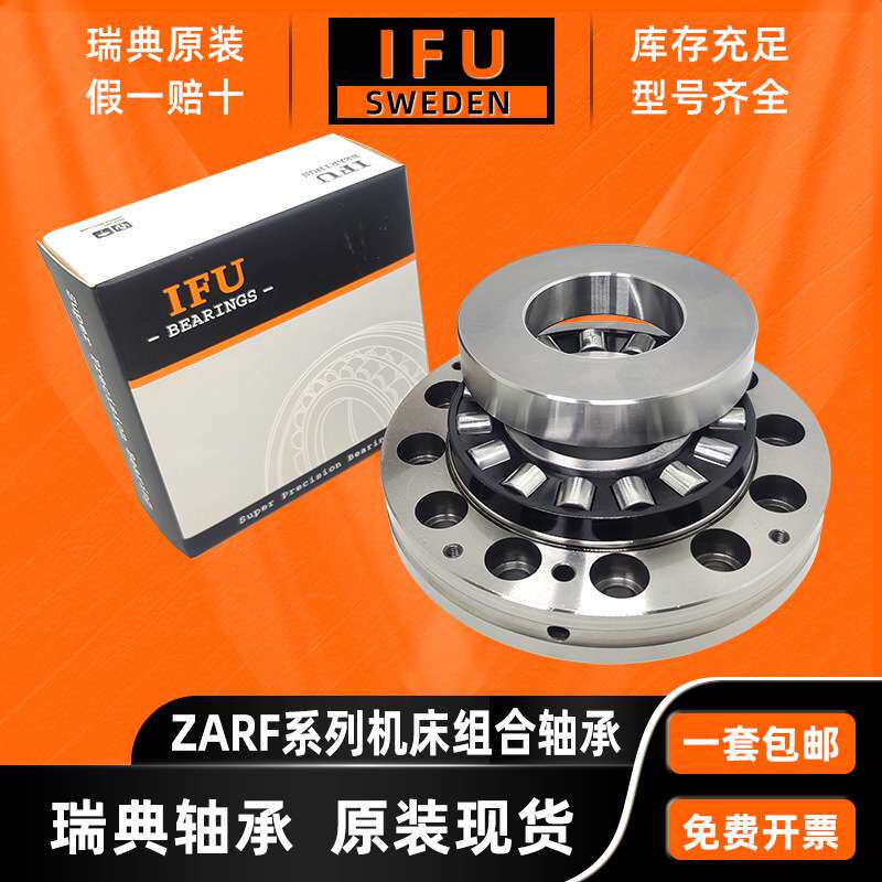 IFU机床轴承 ZARF2590TN ZARF2590LTN ZARF2590-TV ZARF2590-L-TV