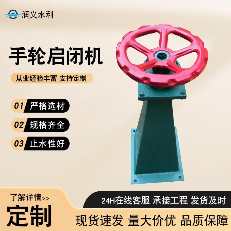 手轮启闭机旋转式0.5t1t2t3t5t污水处理设备手动手轮螺杆式启闭机