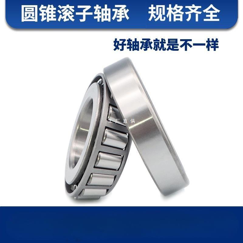 锥形压力轴承内径 65 70 75 80 85 90 95 100 mm圆锥滚子轴承