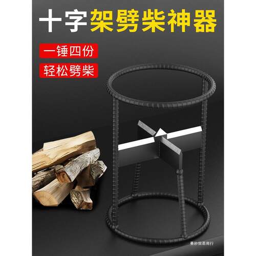 劈柴神器家用农村十字劈柴机破木头工具材分裂器砍劈器户外机柴僻