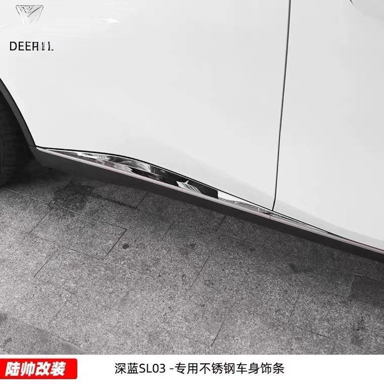 新款长安深蓝SL03侧裙亮条装饰贴 车身饰条防刮车条专用不锈钢亮